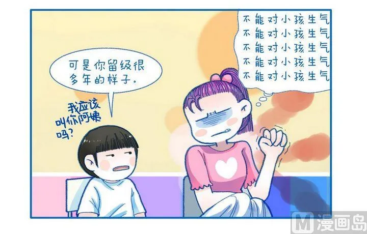 第113话 留级 第4页