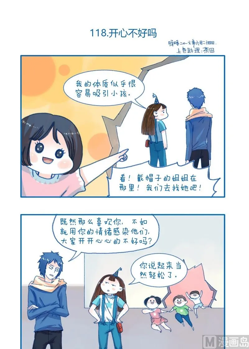 第118话 开心不好吗 第1页
