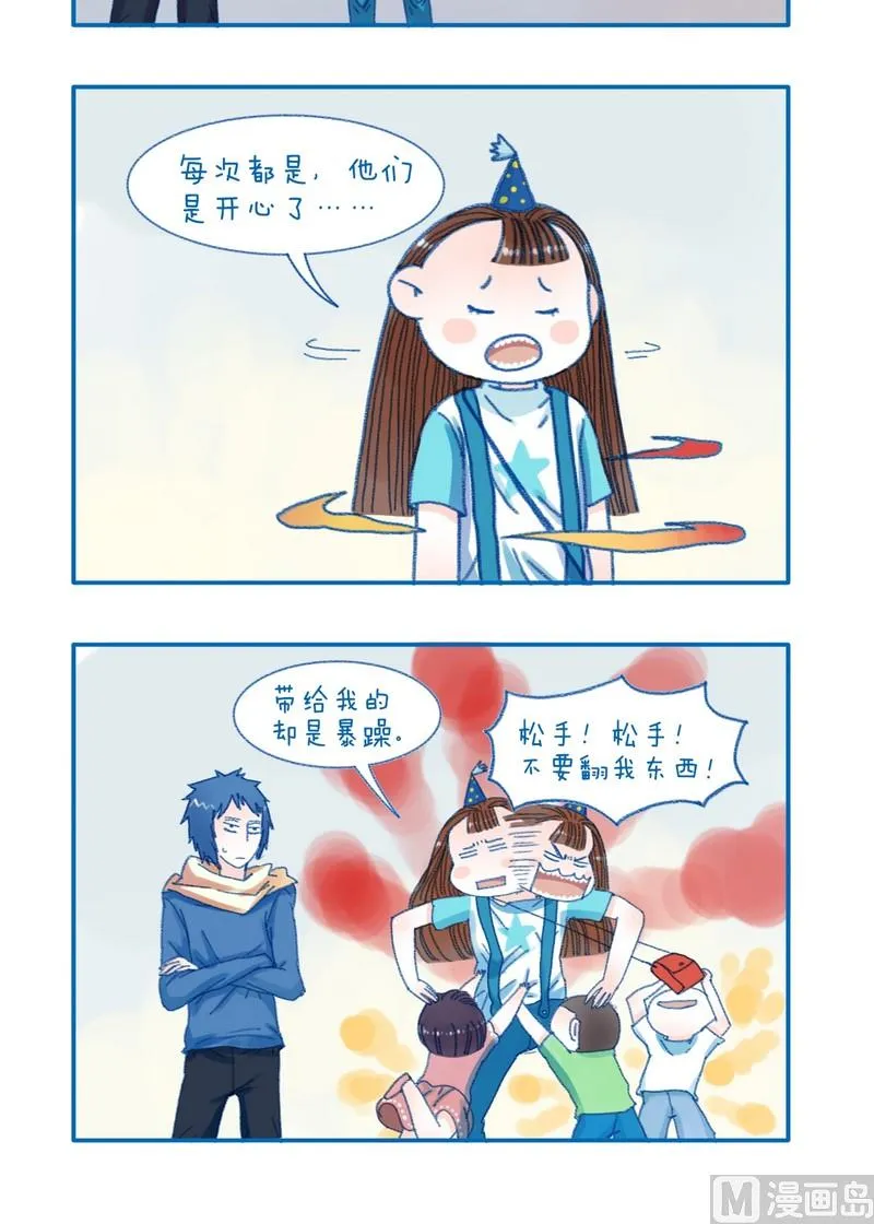 第118话 开心不好吗 第2页