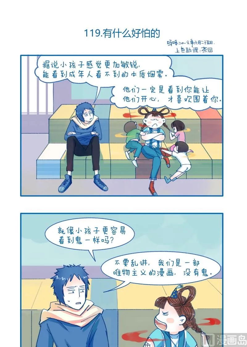 第119话 有什么好怕的 第1页