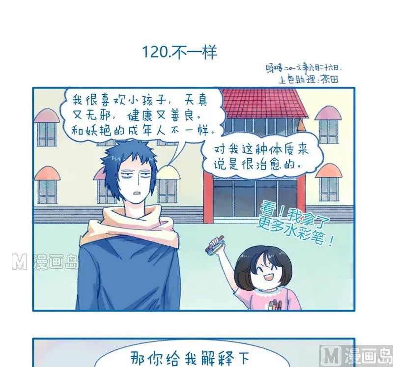 第120话 不一样 第1页