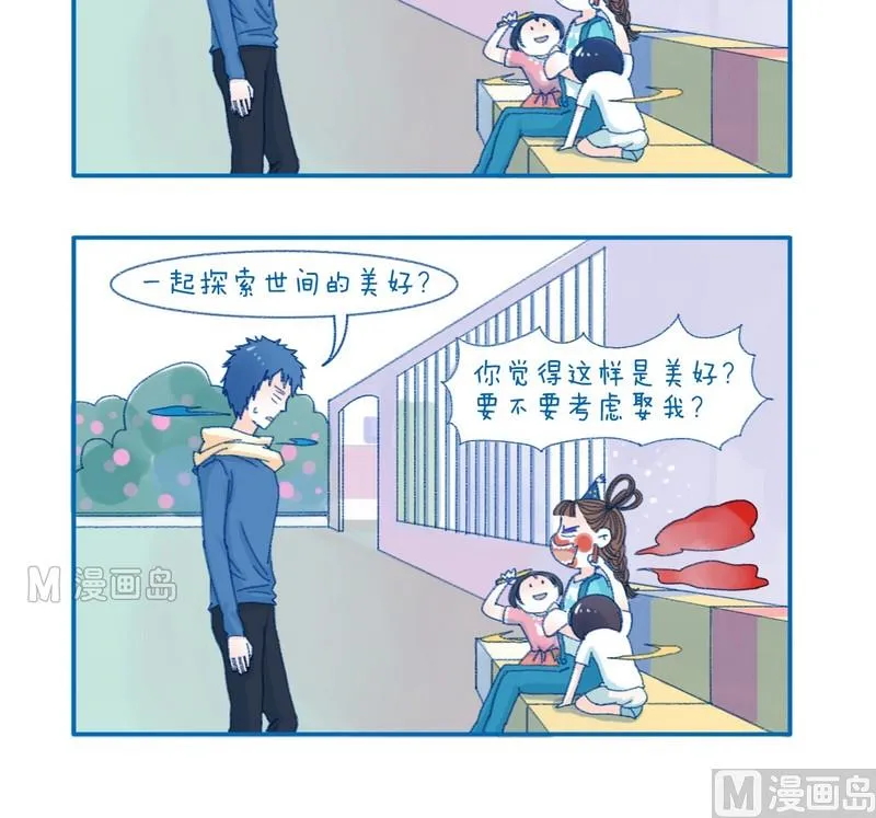 第120话 不一样 第3页