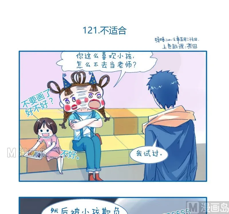 第121话 不合适 第1页