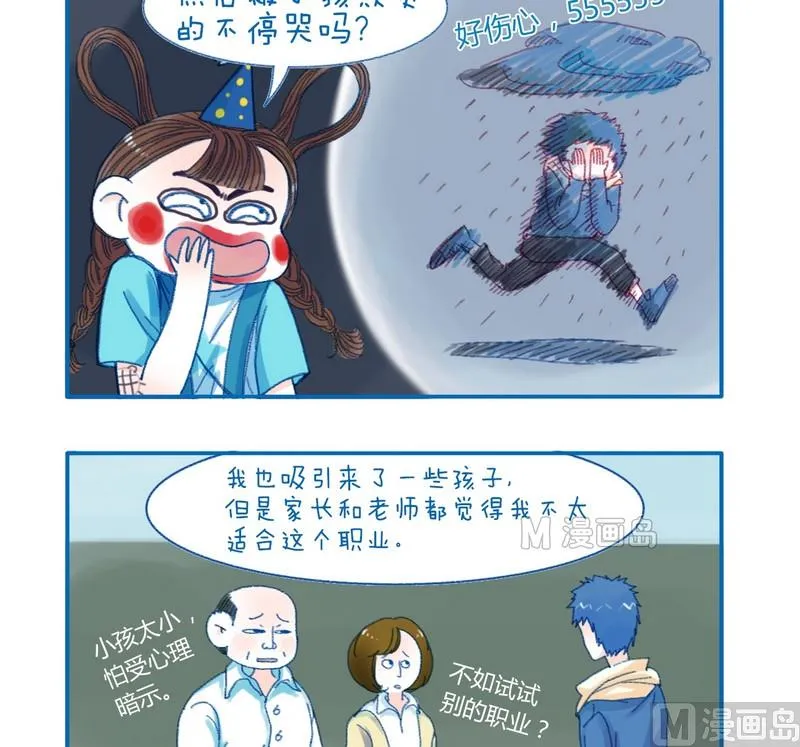 第121话 不合适 第2页