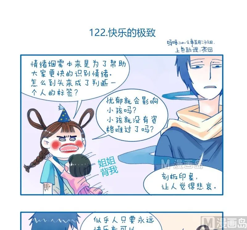 第122话 快乐的极致 第1页