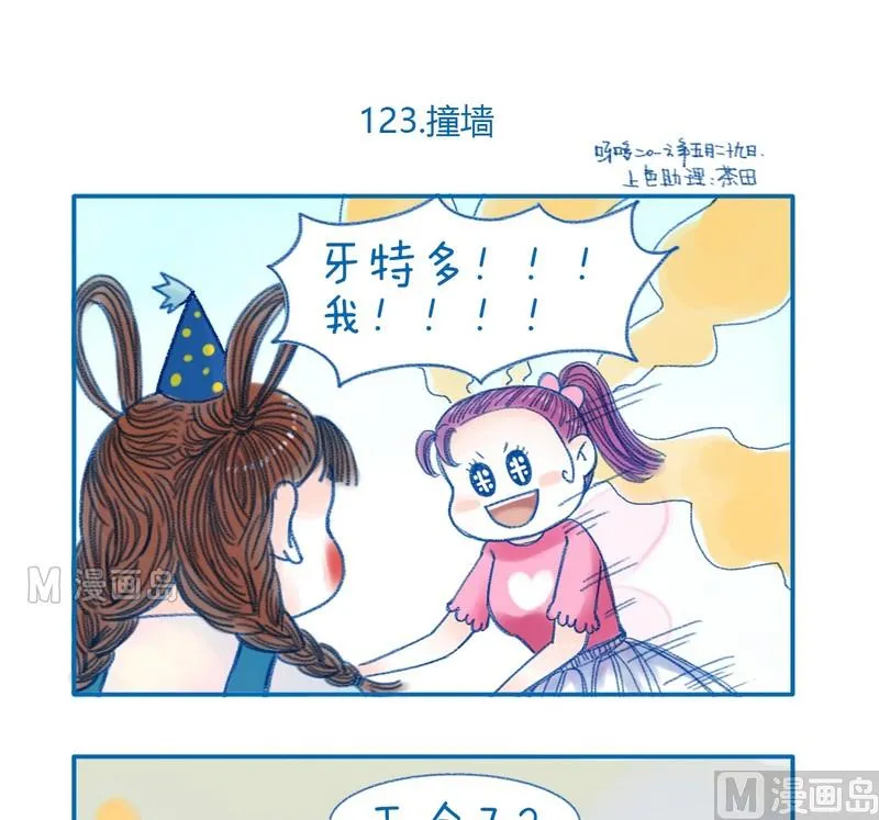 第123话 撞墙 第1页