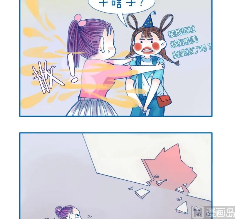 第123话 撞墙 第2页