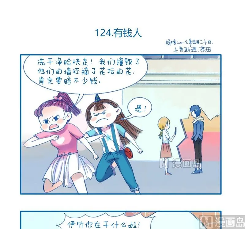 第124话 有钱人 第1页