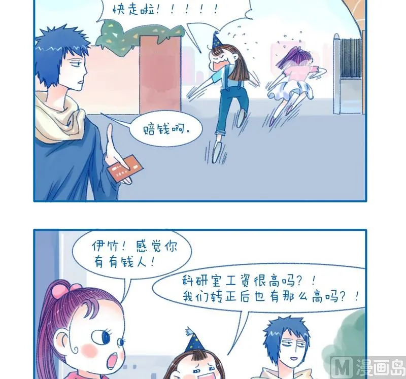 第124话 有钱人 第2页