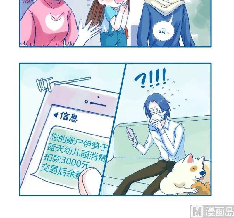 第124话 有钱人 第3页