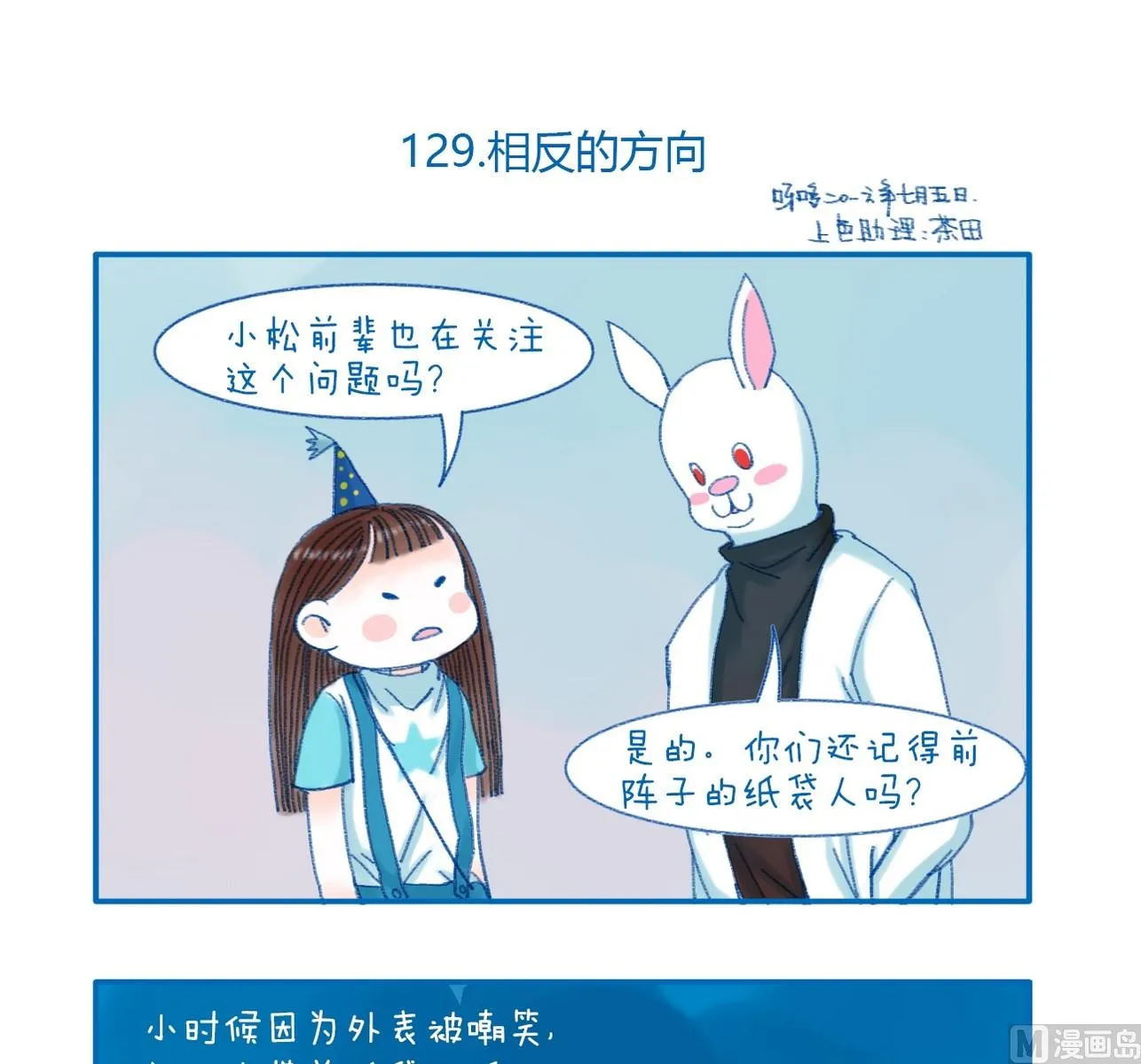 第129话 相反的方向 第1页