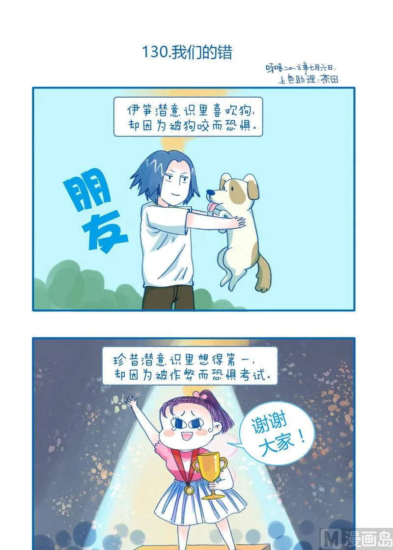 第130话 我们的错 第1页