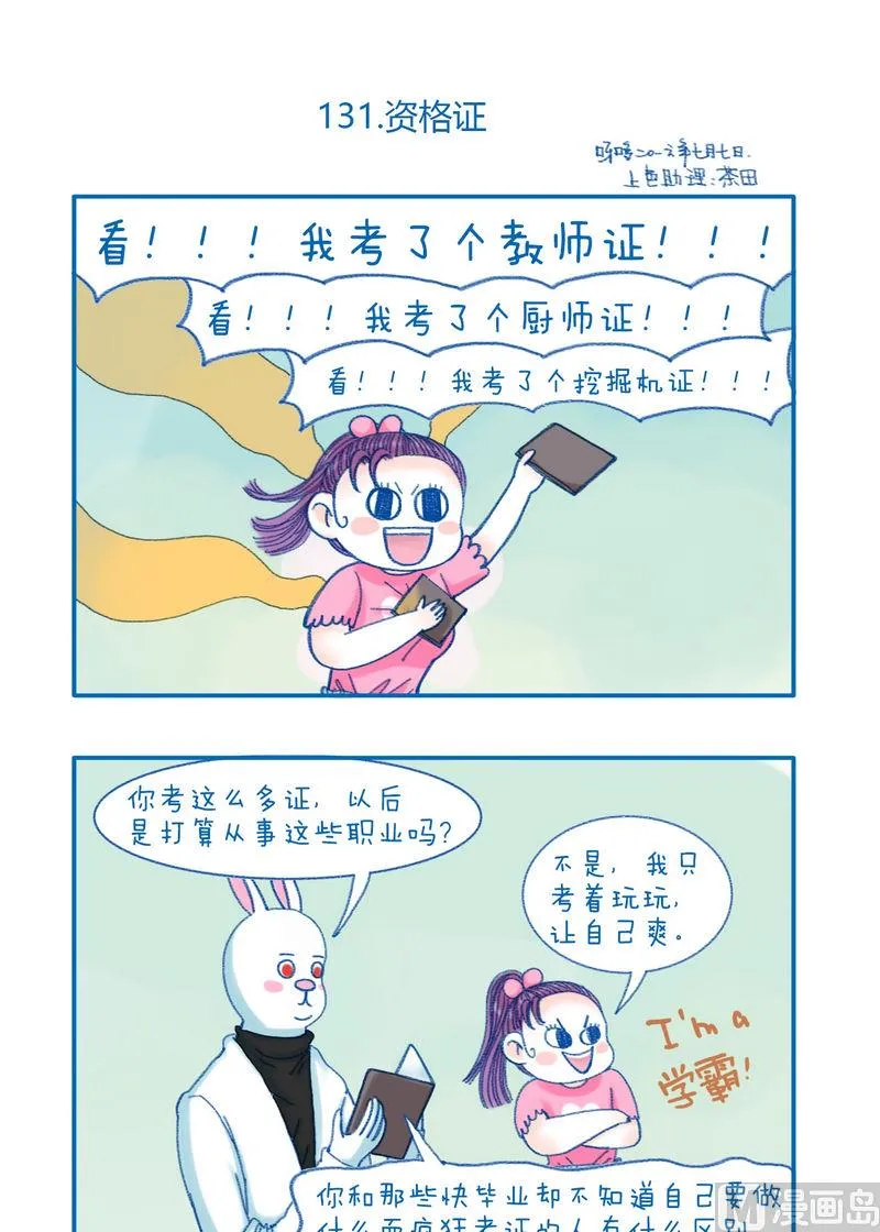 第131话 资格证 第1页