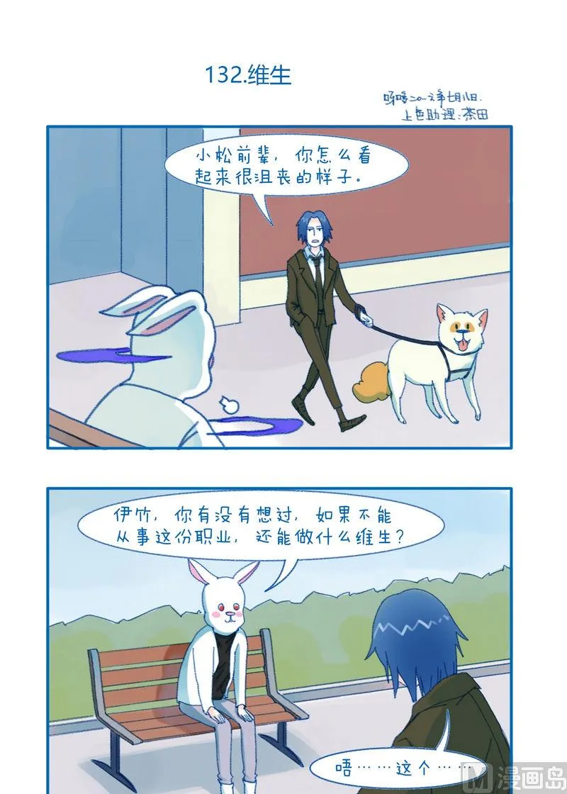 第132话 维生 第1页