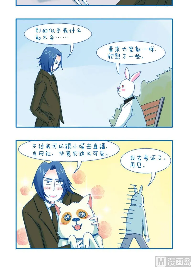 第132话 维生 第2页