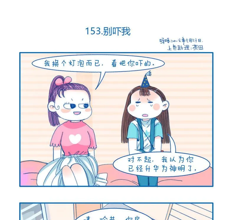 153别吓我 第1页