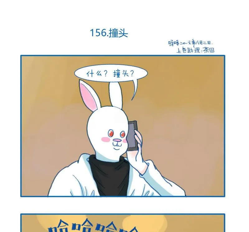 156撞头 第1页