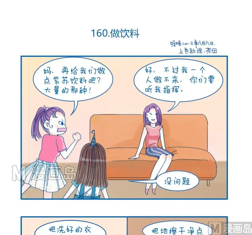 160做饮料 第1页