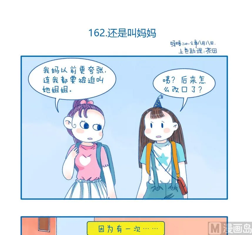 162还是叫妈妈 第1页
