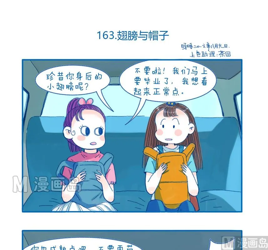 163翅膀和帽子 第1页