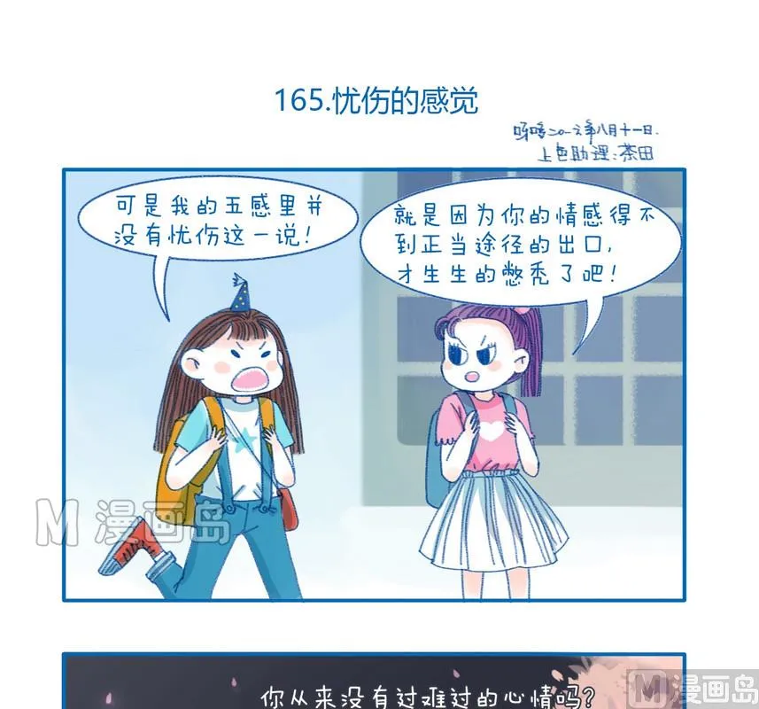 165忧伤的感觉 第1页