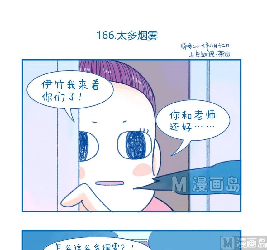 166太多烟雾 第1页