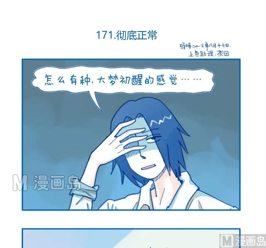 171彻底正常 第1页