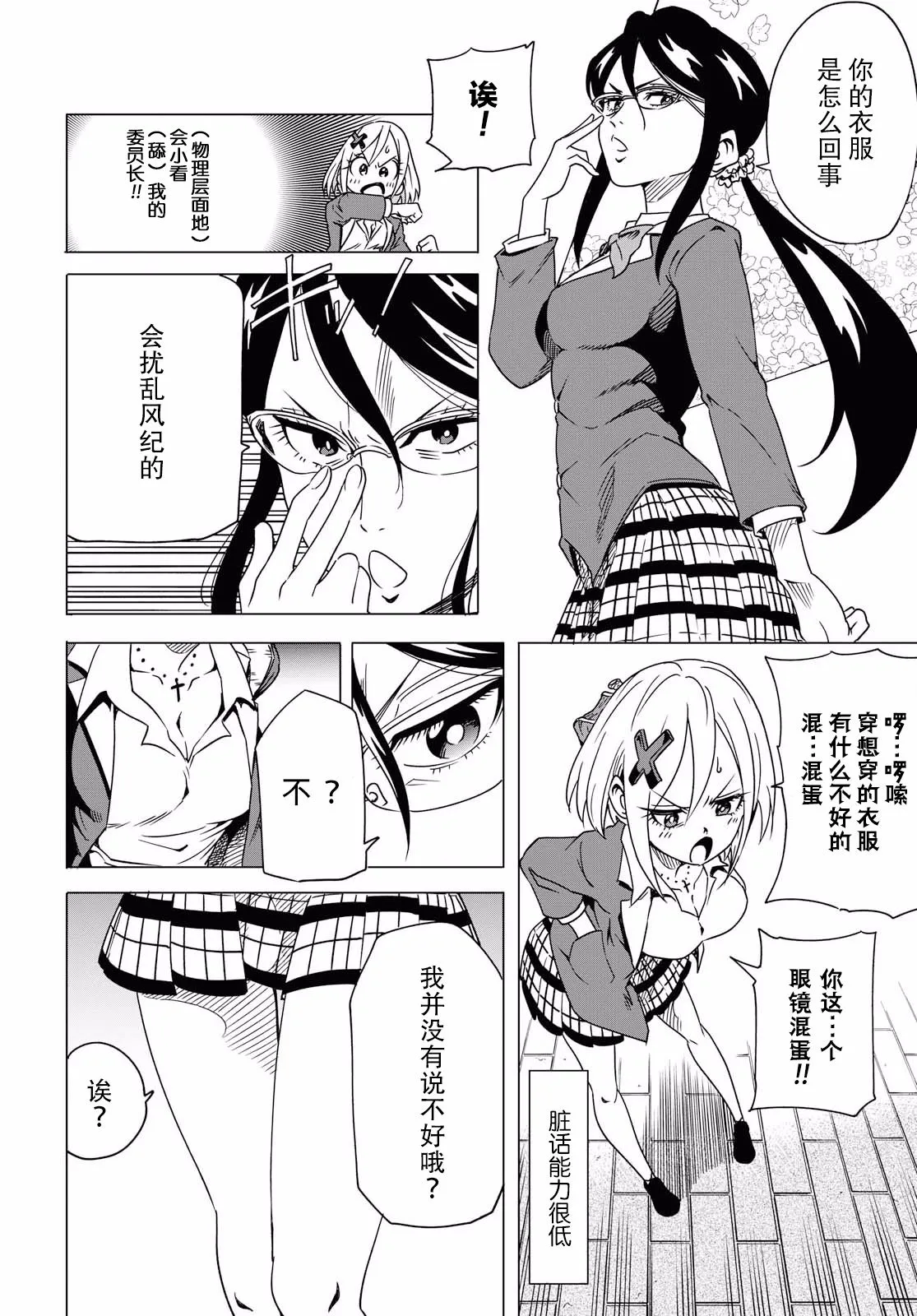 第01话 第7页