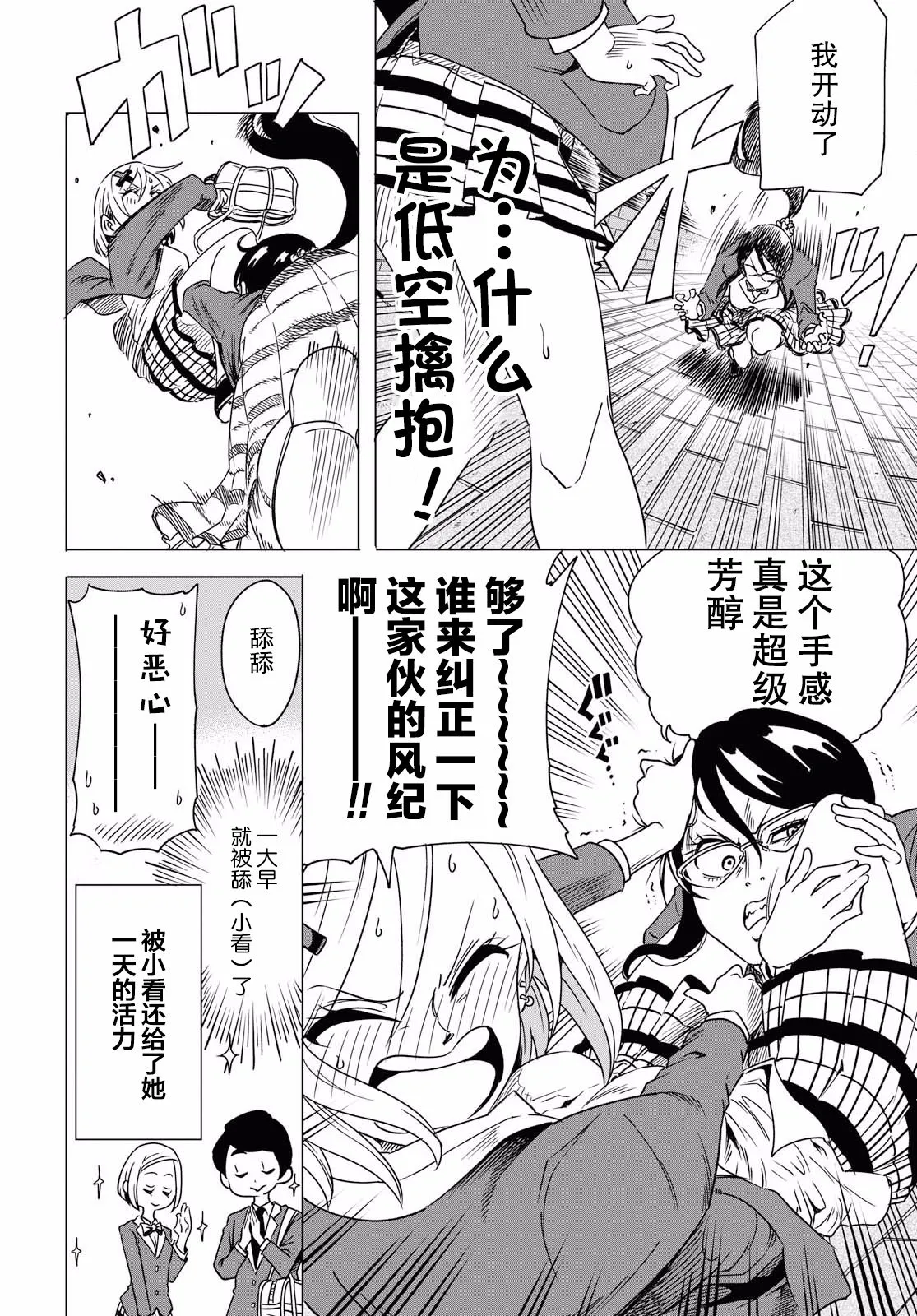 第01话 第9页