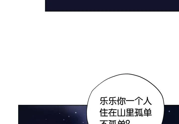 第22话 七个孩子（上） 第53页