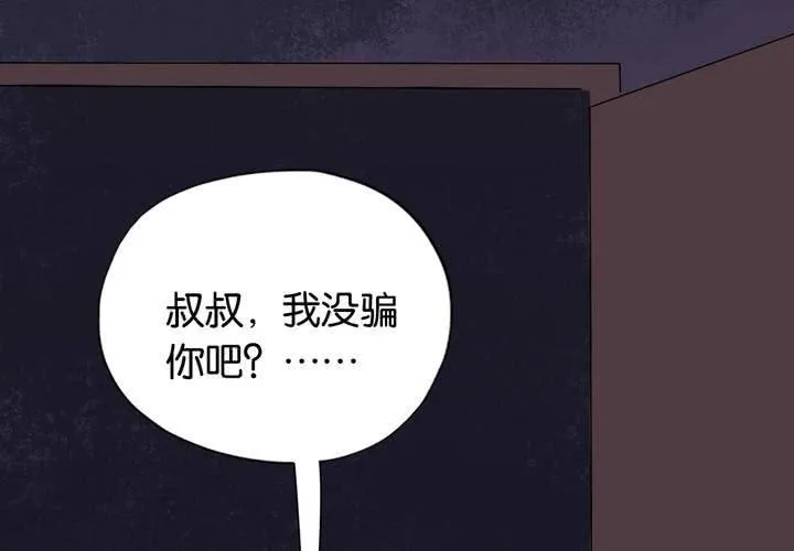 第22话 七个孩子（上） 第96页