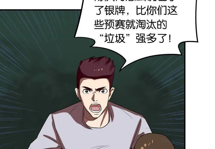 第21话 借刀杀人 第26页