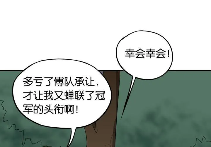 第21话 借刀杀人 第44页