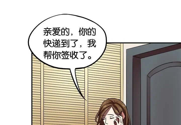第19话 匿名快递 第6页