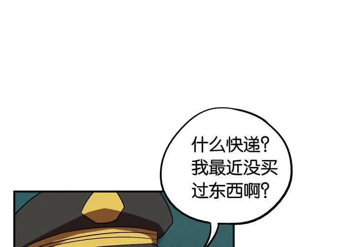 第19话 匿名快递 第8页