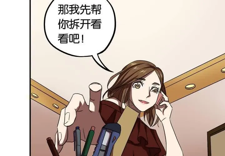 第19话 匿名快递 第11页