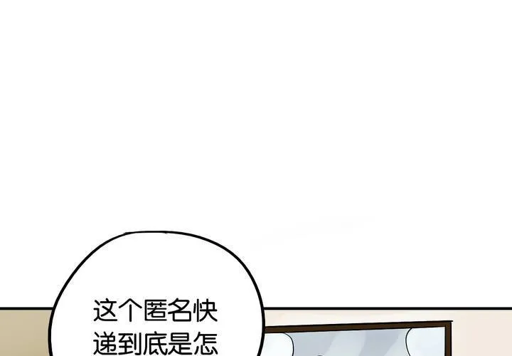第19话 匿名快递 第28页