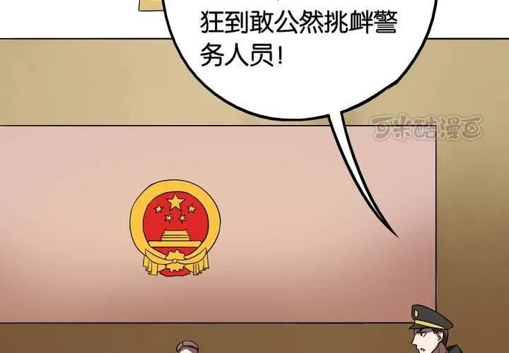 第19话 匿名快递 第57页