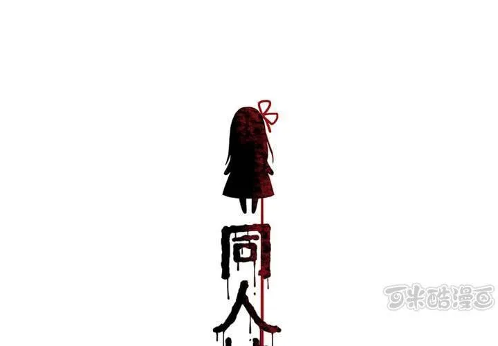 第15话 模范夫妻（上） 第1页