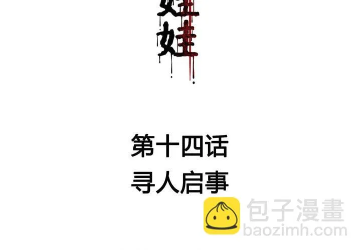 第14话 寻人启事 第2页