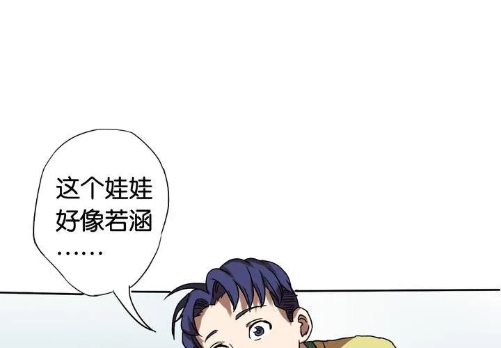 第14话 寻人启事 第43页