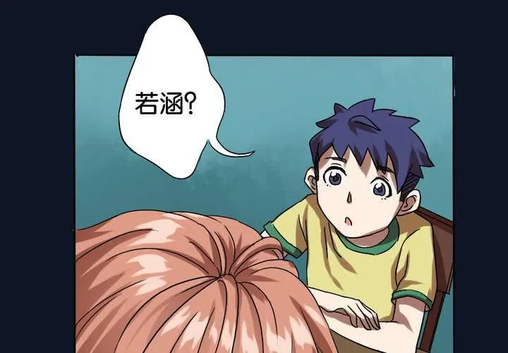 第14话 寻人启事 第54页