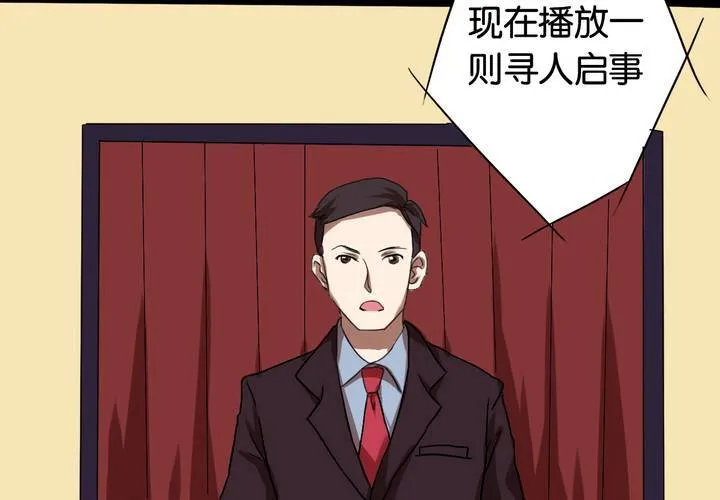 第14话 寻人启事 第64页