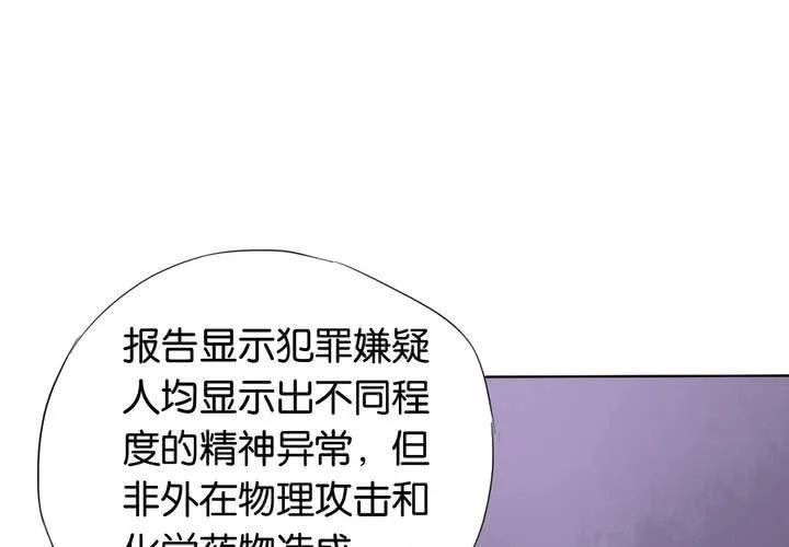 第13话 深入调查 第19页