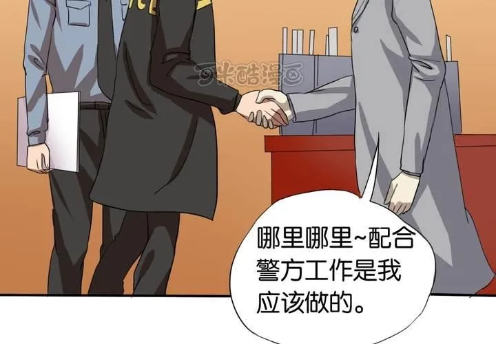 第13话 深入调查 第57页