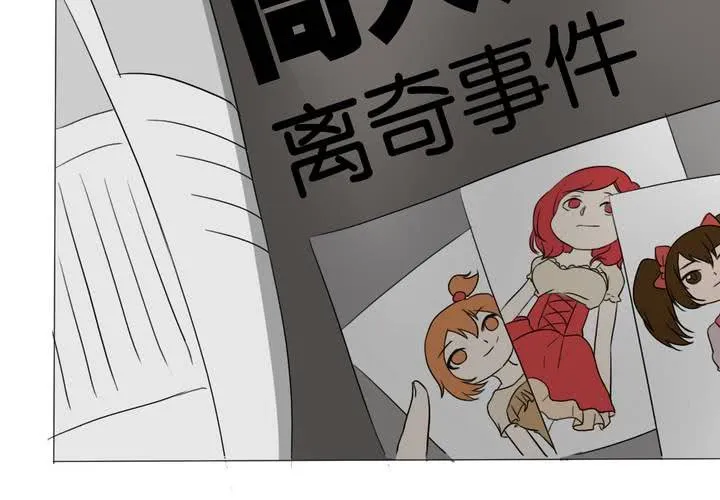 第11话 腹中秘密 第23页