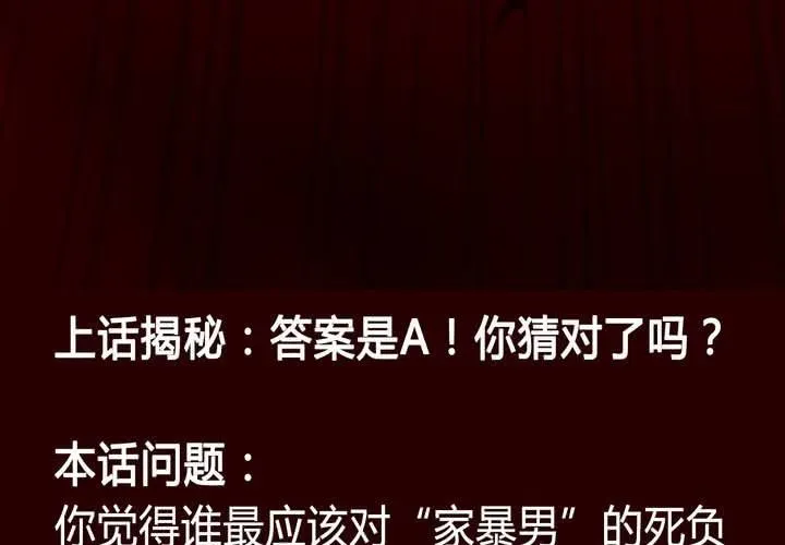 第11话 腹中秘密 第77页