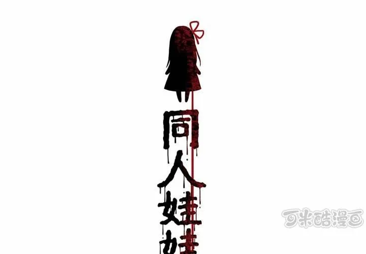 第9话 提线木偶 第1页