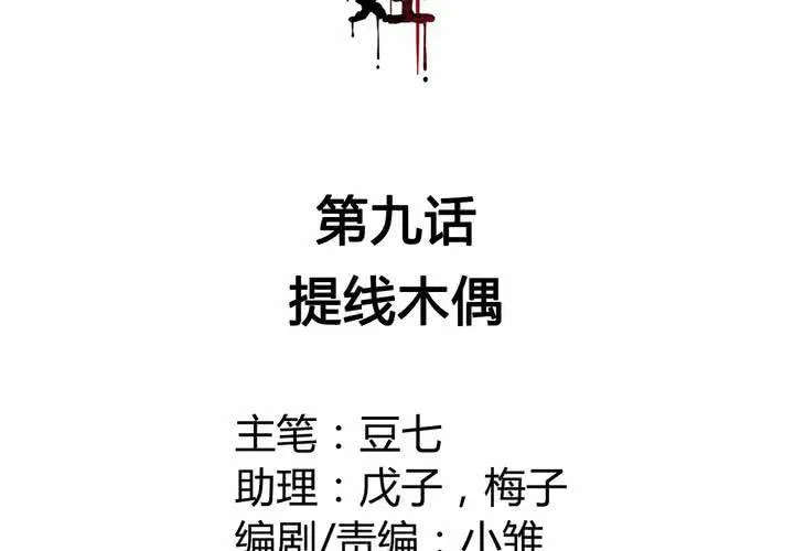 第9话 提线木偶 第2页