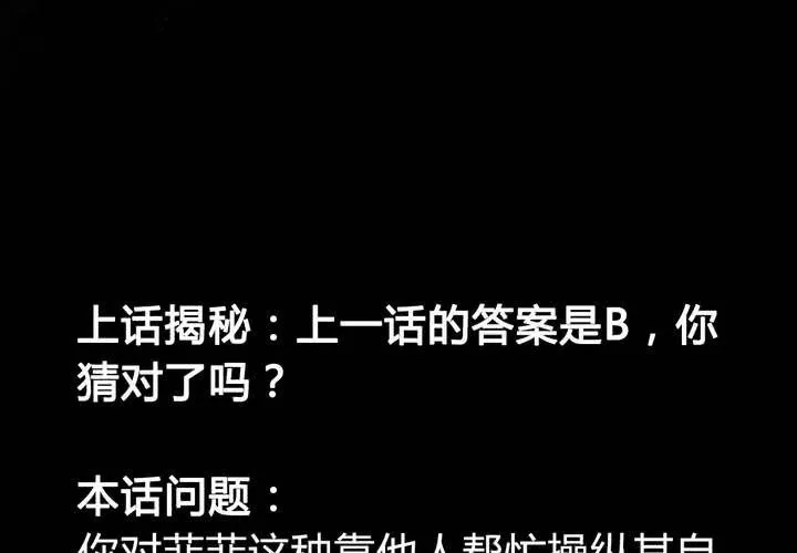 第9话 提线木偶 第67页